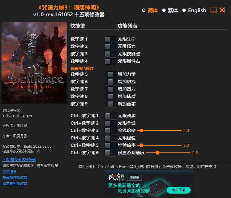 咒语力量3陨落神明十五项修改器 v1.0-rev.161054截图 咒语力量3陨落神明十五项修改器 v1.0-rev.161054-咒语力量3陨落神明十五项修改器 v1.0-rev.161054免费下载
