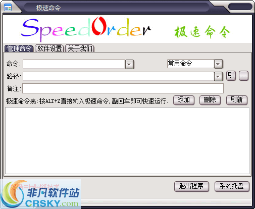 极速命令 v1.2-极速命令 v1.2免费下载