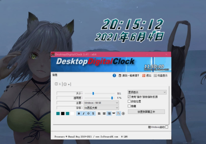 DesktopDigitalClock Portable中文版 v3.43截图 DesktopDigitalClock Portable中文版 v3.43-DesktopDigitalClock Portable中文版 v3.43免费下载