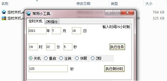 海绵宝宝个人常用小工具 v1.2下载