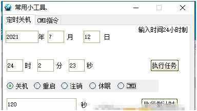海绵宝宝个人常用小工具 v1.2-海绵宝宝个人常用小工具 v1.2免费下载