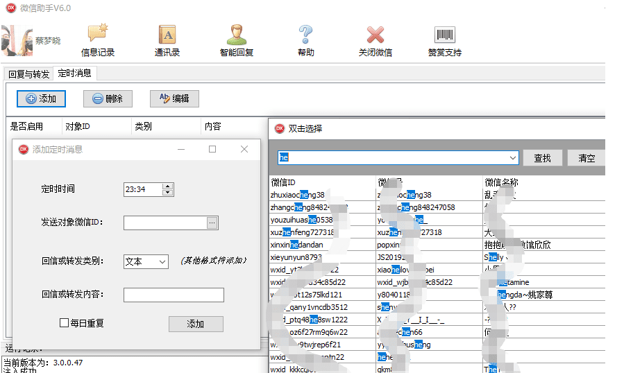 微信智能回复助手 v6.3截图 微信智能回复助手 v6.3-微信智能回复助手 v6.3免费下载