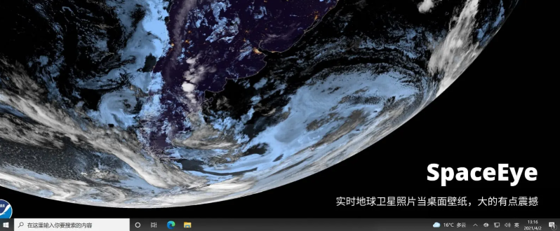 SpaceEye地球实时卫星照片 v1.1.4-SpaceEye地球实时卫星照片 v1.1.4免费下载