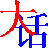 大话字幕 v1.7