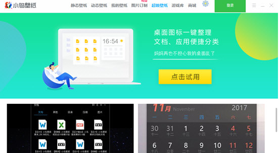 360小鸟壁纸 v3.1122.1570.324下载