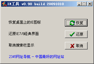 IE工具 v1.2-IE工具 v1.2免费下载