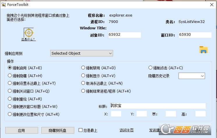 ForceToolkit汉化中文版 v1.2截图 ForceToolkit汉化中文版 v1.2-ForceToolkit汉化中文版 v1.2免费下载