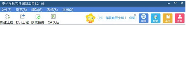 广西投标文件制作软件 v8.0.1.15-广西投标文件制作软件 v8.0.1.15免费下载