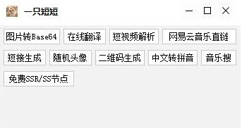 一只短短网络实用工具箱 v1.4截图 一只短短网络实用工具箱 v1.4-一只短短网络实用工具箱 v1.4免费下载
