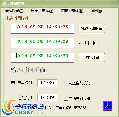 飞帆时间校对精灵 v1.2-飞帆时间校对精灵 v1.2免费下载