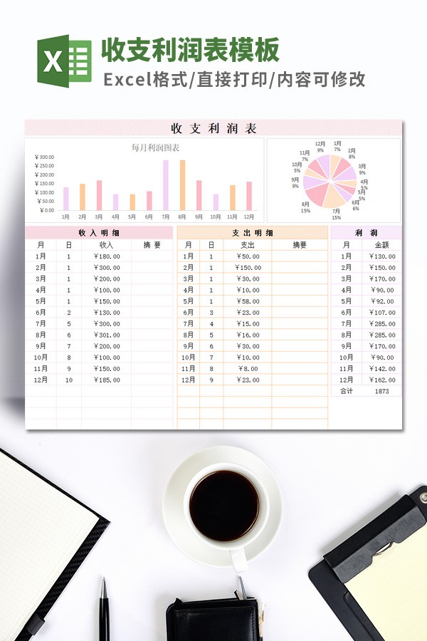 收支利润表模板 v2.92截图 收支利润表模板 v2.92-收支利润表模板 v2.92免费下载