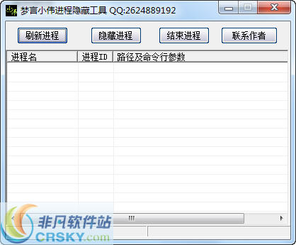 梦言小伟进程隐藏工具 v1.3-梦言小伟进程隐藏工具 v1.3免费下载