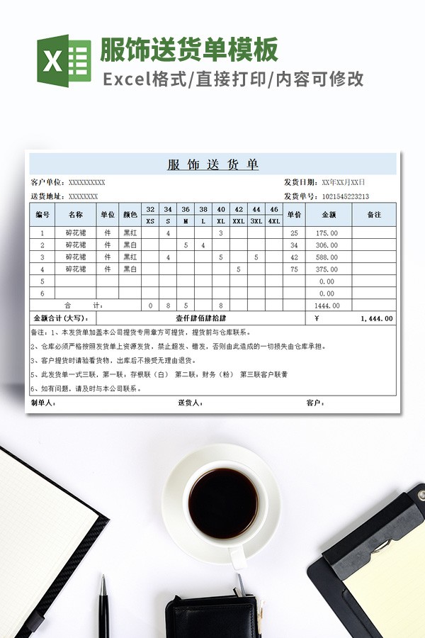 服饰送货单模板 v3.70-服饰送货单模板 v3.70免费下载