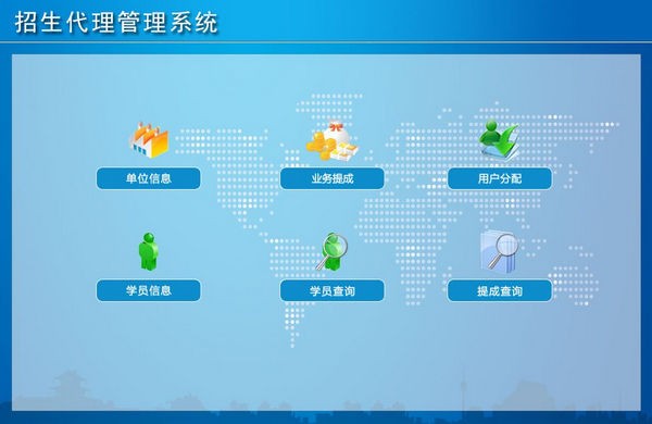 招生代理管理系统 v1.2-招生代理管理系统 v1.2免费下载