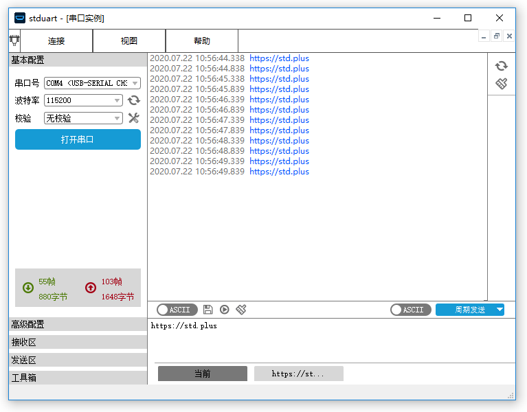 stduart串口调试助手 v1.1.25截图 stduart串口调试助手 v1.1.25-stduart串口调试助手 v1.1.25免费下载