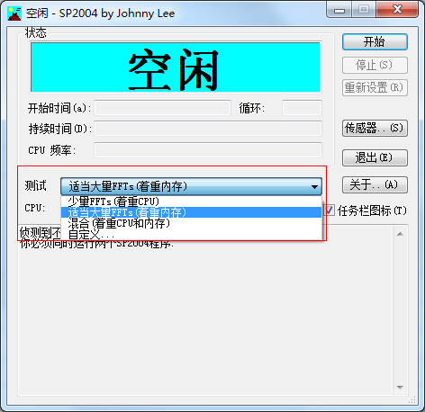 SP2004专业拷机软件 v0.42-SP2004专业拷机软件 v0.42免费下载