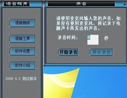 语音精灵 v4.5截图 语音精灵 v4.5-语音精灵 v4.5免费下载