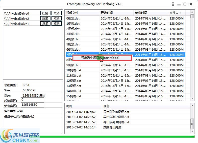 北亚汉邦监控录像数据恢复软件 v1.5-北亚汉邦监控录像数据恢复软件 v1.5免费下载
