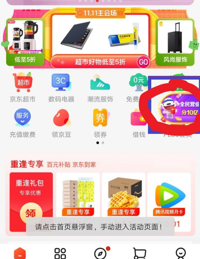 京东双十一自动营业脚本 v2.1.3-京东双十一自动营业脚本 v2.1.3免费下载