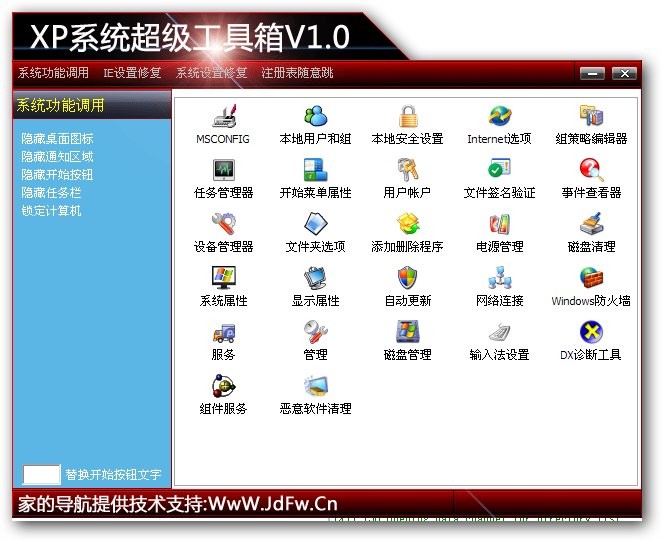xp系统超级工具箱 v1.3-xp系统超级工具箱 v1.3免费下载