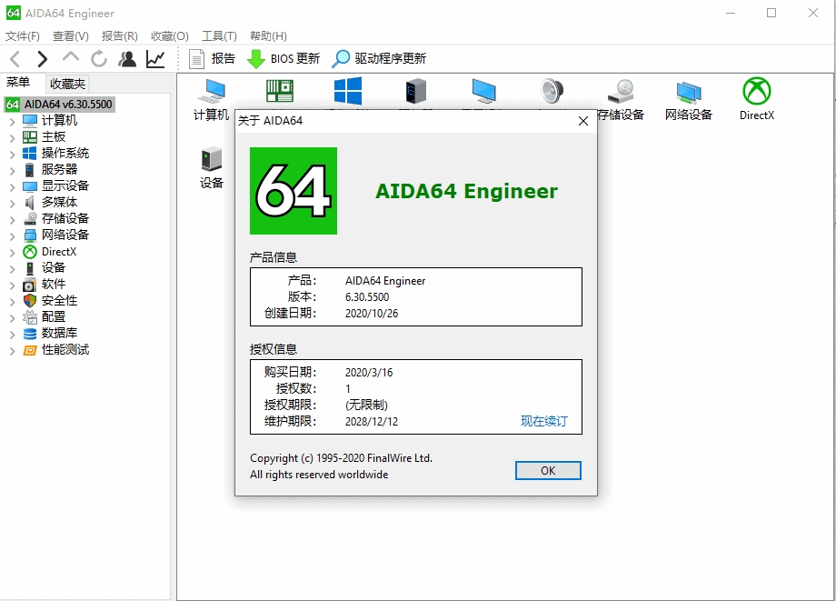 AIDA64 Engineer中文绿色稳定版 v6.30.5502-AIDA64 Engineer中文绿色稳定版 v6.30.5502免费下载