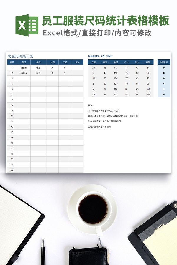 员工服装尺码统计表格模板 v3.68截图 员工服装尺码统计表格模板 v3.68-员工服装尺码统计表格模板 v3.68免费下载
