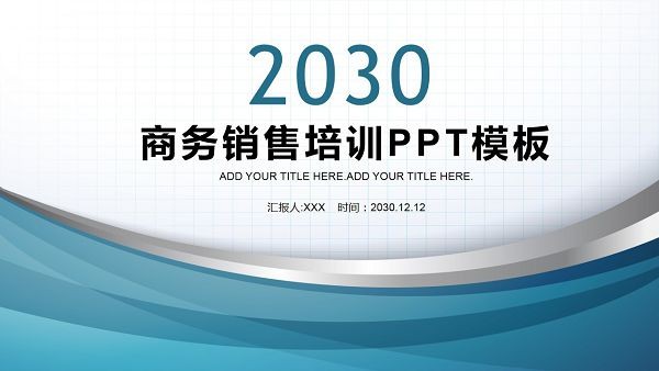 蓝色曲线商务销售培训PPT模板 v1.27截图 蓝色曲线商务销售培训PPT模板 v1.27-蓝色曲线商务销售培训PPT模板 v1.27免费下载