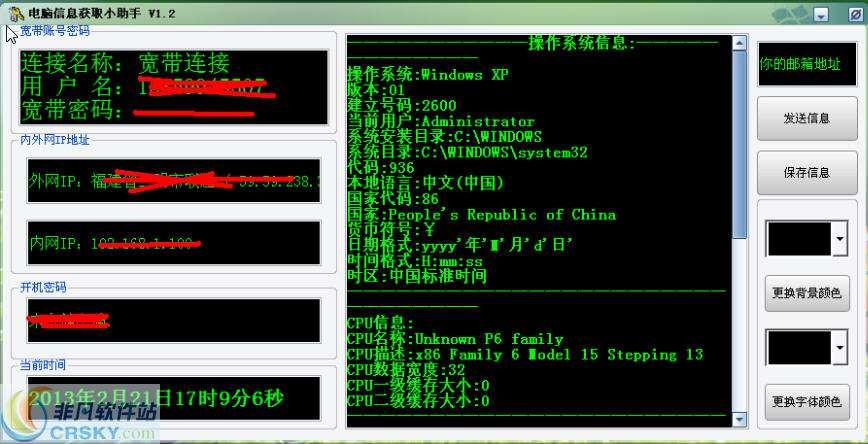 电脑信息获取小助手 v1.5截图 电脑信息获取小助手 v1.5-电脑信息获取小助手 v1.5免费下载