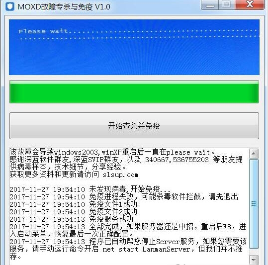 深蓝MOXD故障专杀与免疫 v1.0.0.19截图 深蓝MOXD故障专杀与免疫 v1.0.0.19-深蓝MOXD故障专杀与免疫 v1.0.0.19免费下载
