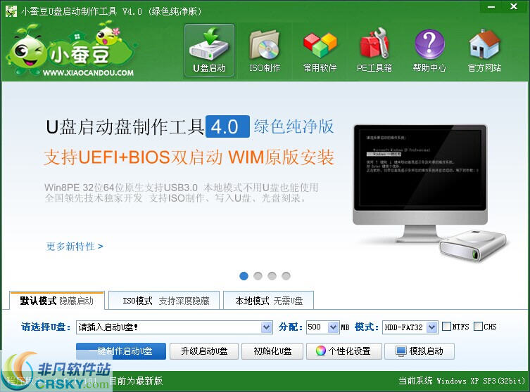 小蚕豆U盘启动制作工具 v4.0.0.4截图 小蚕豆U盘启动制作工具 v4.0.0.4-小蚕豆U盘启动制作工具 v4.0.0.4免费下载