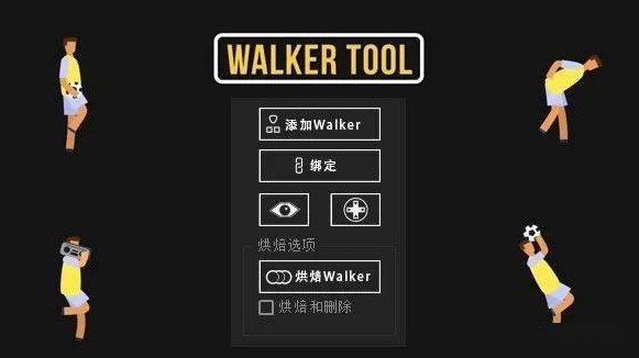 Walker Tool(AE人物步行跑步绑定MG动画工具) v2.0.4-Walker Tool(AE人物步行跑步绑定MG动画工具) v2.0.4免费下载