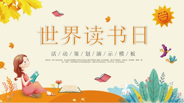 清新卡通世界读书日活动策划PPT模板 v1.90-清新卡通世界读书日活动策划PPT模板 v1.90免费下载