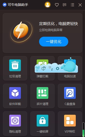 可牛电脑助手 v11.2021.0.8.102200.6303截图 可牛电脑助手 v11.2021.0.8.102200.6303-可牛电脑助手 v11.2021.0.8.102200.6303免费下载