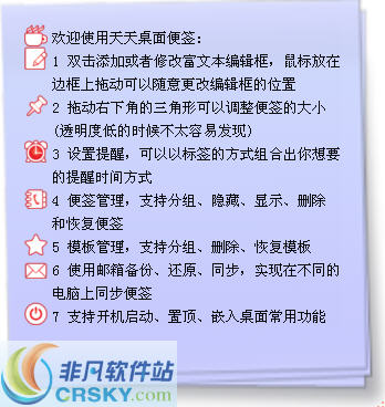 天天桌面便签 v2.3.3截图 天天桌面便签 v2.3.3-天天桌面便签 v2.3.3免费下载