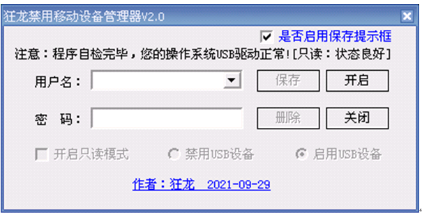 狂龙禁用移动设备管理器 v2.2下载