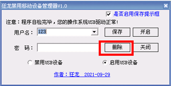 狂龙禁用移动设备管理器 v2.2下载