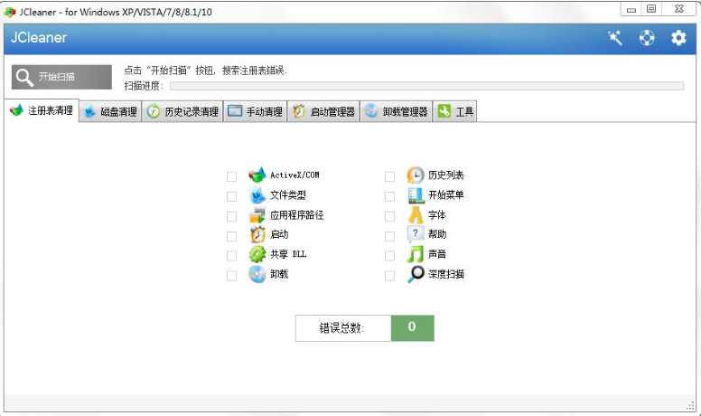 JCleaner v7.5.2截图 JCleaner v7.5.2-JCleaner v7.5.2免费下载