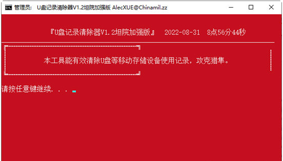 U盘记录清除器 v1.3截图 U盘记录清除器 v1.3-U盘记录清除器 v1.3免费下载