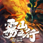 雾山五行子夜壁纸 v1.75