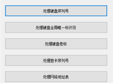 硬件信息修改器 v2021.4下载