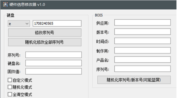 硬件信息修改器 v2021.4-硬件信息修改器 v2021.4免费下载