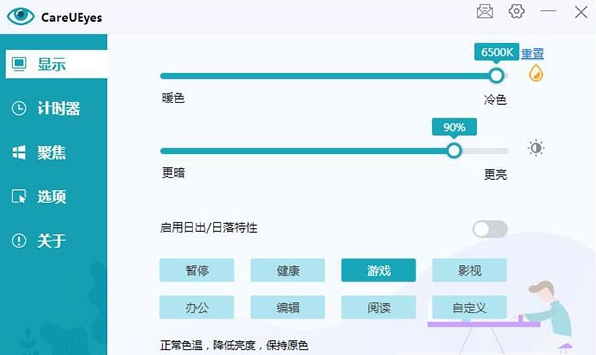 CareUEyes Pro安装Crack版 v2.1.5-CareUEyes Pro安装Crack版 v2.1.5免费下载