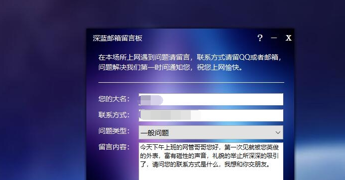 深蓝邮箱留言板 v4-深蓝邮箱留言板 v4免费下载