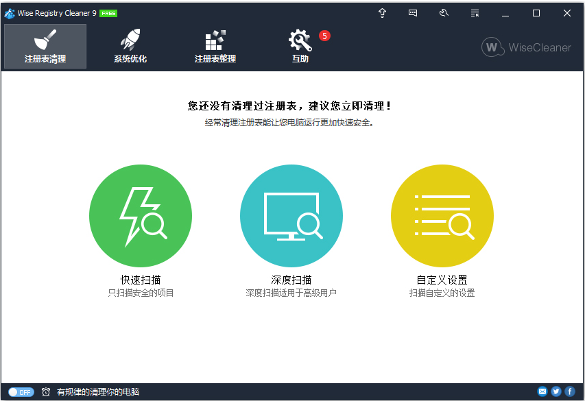 Wise Registry Cleaner v10.7.3.702截图 Wise Registry Cleaner v10.7.3.702-Wise Registry Cleaner v10.7.3.702免费下载