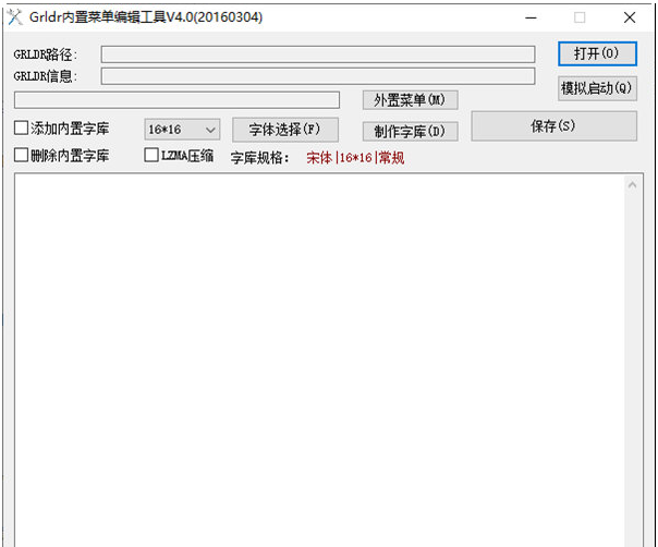 Grldr内置菜单编辑工具 v4.1截图 Grldr内置菜单编辑工具 v4.1-Grldr内置菜单编辑工具 v4.1免费下载