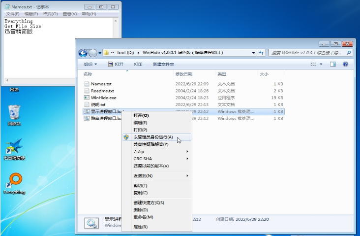 WinHide(隐藏进程小工具) v1.0.0.3下载