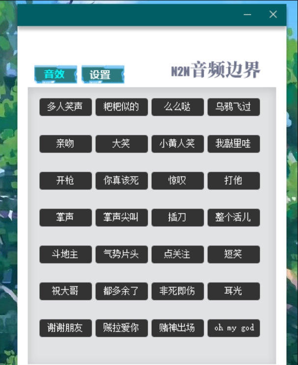 N2N音频边界免费版PC v1.1截图 N2N音频边界免费版PC v1.1-N2N音频边界免费版PC v1.1免费下载