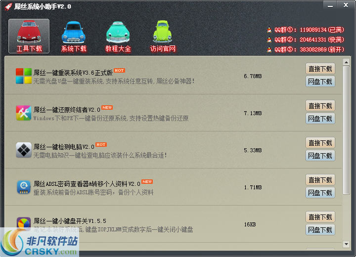 屌丝系统小助手 v2.2-屌丝系统小助手 v2.2免费下载