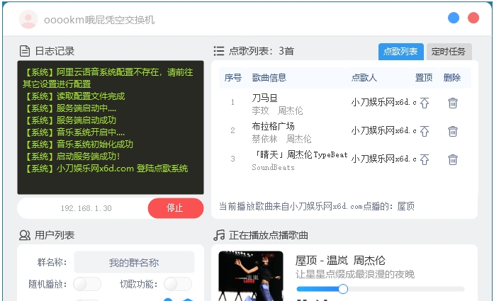 局域网简易点歌系统 v5.2-局域网简易点歌系统 v5.2免费下载
