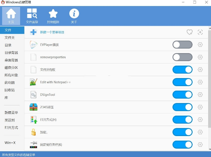 ContextMenuManager开源右键管理工具 v2.2-ContextMenuManager开源右键管理工具 v2.2免费下载